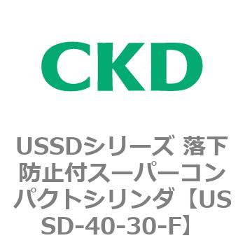 USSDシリーズ 落下防止付スーパーコンパクトシリンダ CKD
