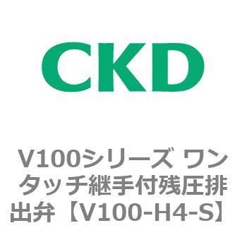 V100シリーズ ワンタッチ継手付残圧排出弁 CKD 方向制御ハンドバルブ