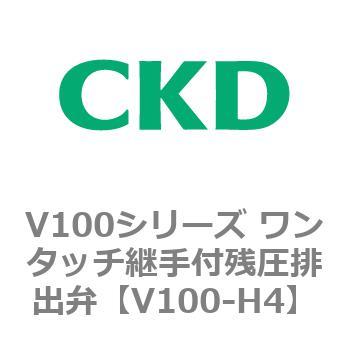 V100シリーズ ワンタッチ継手付残圧排出弁 CKD 方向制御ハンドバルブ