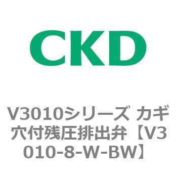 V3010シリーズ カギ穴付残圧排出弁 CKD