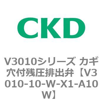 V3010シリーズ カギ穴付残圧排出弁 CKD