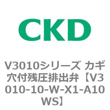 V3010シリーズ カギ穴付残圧排出弁 CKD