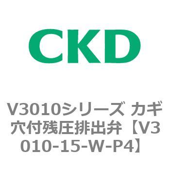 V3010シリーズ カギ穴付残圧排出弁 CKD