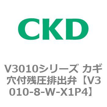 V3010シリーズ カギ穴付残圧排出弁 CKD