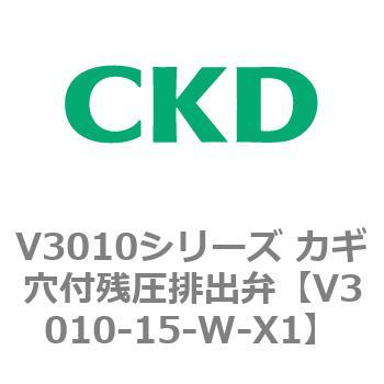 V3010シリーズ カギ穴付残圧排出弁 CKD
