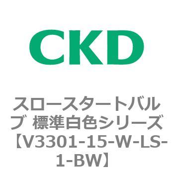 V3301シリーズ スロースタートバルブ 標準白色シリーズ CKD