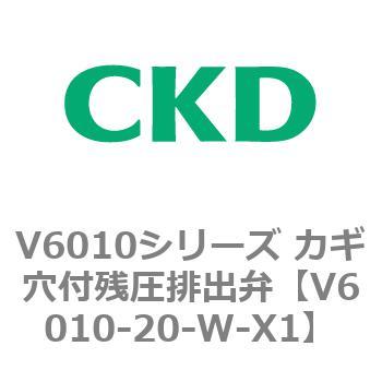 V6010シリーズ カギ穴付残圧排出弁 CKD