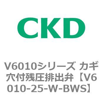V6010シリーズ カギ穴付残圧排出弁 CKD