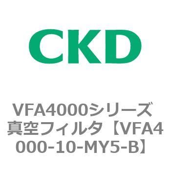 VFA4000シリーズ 真空フィルタ CKD