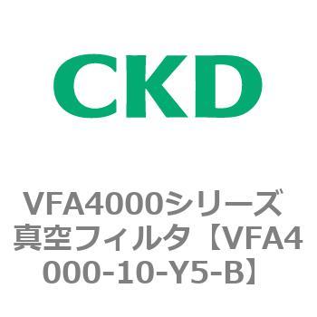 VFA4000シリーズ 真空フィルタ CKD