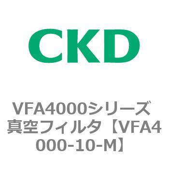 VFA4000シリーズ 真空フィルタ CKD