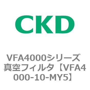 VFA4000シリーズ 真空フィルタ CKD