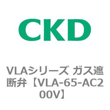 VLAシリーズ ガス遮断弁(スローオープンタイプ) CKD