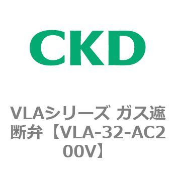 VLAシリーズ ガス遮断弁(スローオープンタイプ) CKD