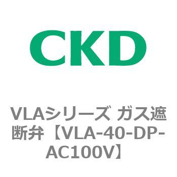 VLAシリーズ ガス遮断弁(スローオープンタイプ) CKD