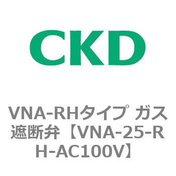 VNA-RHシリーズ 流量切換電磁弁 CKD