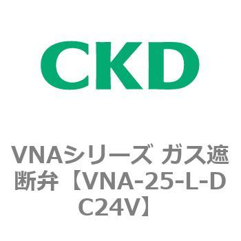 VNAシリーズ ガス遮断弁 CKD