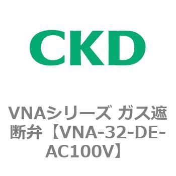VNAシリーズ ガス遮断弁 CKD