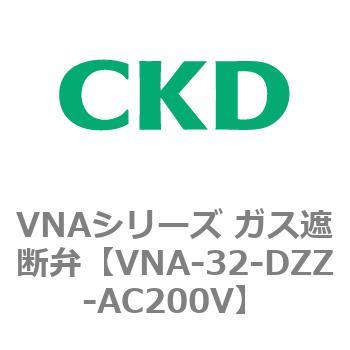 VNAシリーズ ガス遮断弁 CKD