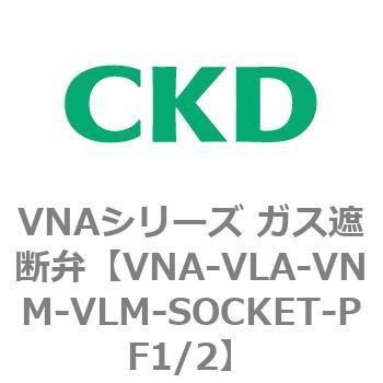 ガス遮断弁VNAシリーズ用部品 CKD
