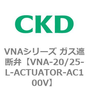ガス遮断弁VNAシリーズ用部品 CKD