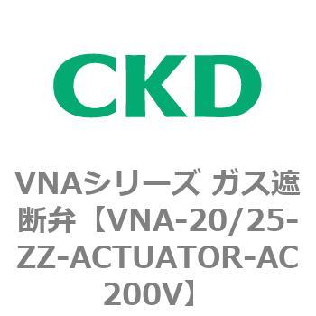 ガス遮断弁VNAシリーズ用部品 CKD