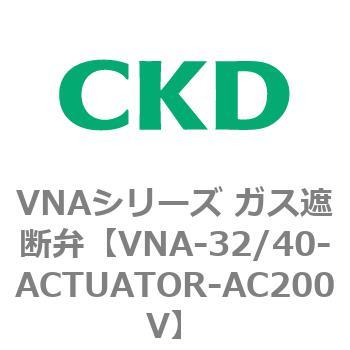 ガス遮断弁VNAシリーズ用部品 CKD