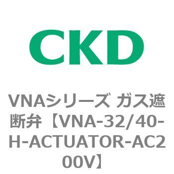 ガス遮断弁VNAシリーズ用部品 CKD