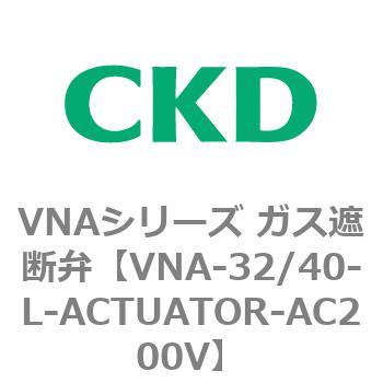 ガス遮断弁VNAシリーズ用部品 CKD