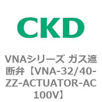 ガス遮断弁VNAシリーズ用部品 CKD