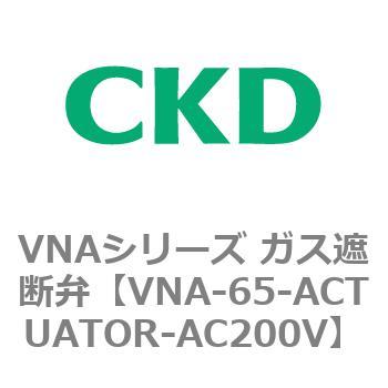 ガス遮断弁VNAシリーズ用部品 CKD