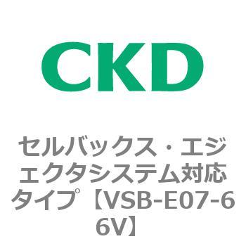 VSBシリーズ セルバックス・エジェクタシステム対応タイプ CKD