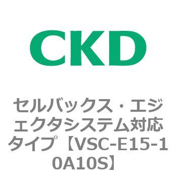 VSCシリーズ セルバックス・エジェクタシステム対応タイプ CKD
