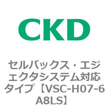 VSCシリーズ セルバックス・エジェクタシステム対応タイプ CKD