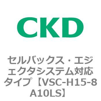 VSCシリーズ セルバックス・エジェクタシステム対応タイプ CKD