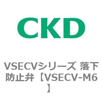 VSECVシリーズ 落下防止弁 CKD 真空発生器/エジェクタ 【通販モノタロウ】