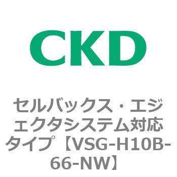 VSGシリーズ セルバックス・エジェクタシステム対応タイプ CKD