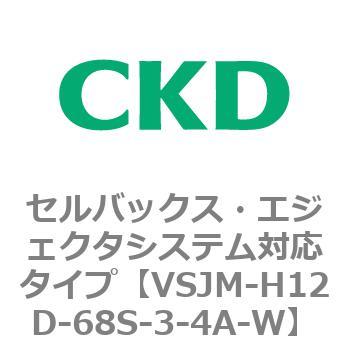 VSJMシリーズ セルバックス・エジェクタシステム対応タイプ CKD