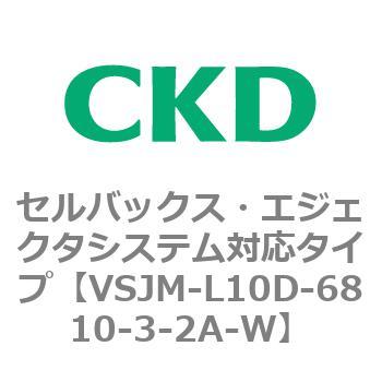 VSJMシリーズ セルバックス・エジェクタシステム対応タイプ CKD