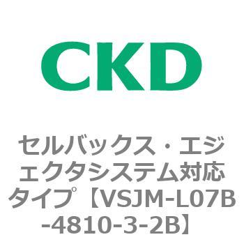 VSJMシリーズ セルバックス・エジェクタシステム対応タイプ CKD
