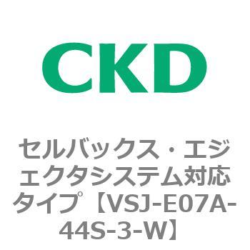 CKD セルバックス真空エジェクタ20mm幅 VSJ-H05A-44S-3-A-