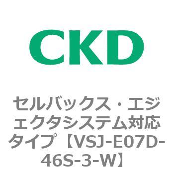 VSJシリーズ セルバックス・エジェクタシステム対応タイプ CKD