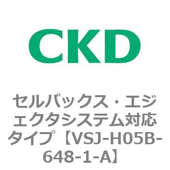 VSJシリーズ セルバックス・エジェクタシステム対応タイプ CKD