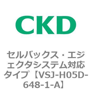 VSJシリーズ セルバックス・エジェクタシステム対応タイプ CKD