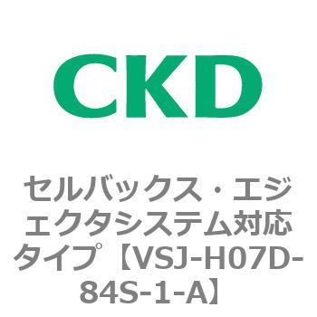VSJシリーズ セルバックス・エジェクタシステム対応タイプ CKD