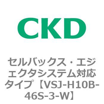 VSJシリーズ セルバックス・エジェクタシステム対応タイプ CKD