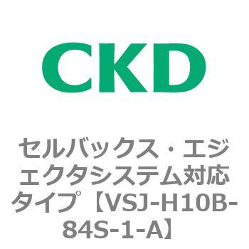 VSJシリーズ セルバックス・エジェクタシステム対応タイプ CKD