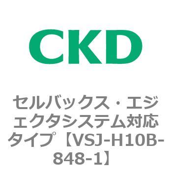 VSJシリーズ セルバックス・エジェクタシステム対応タイプ CKD