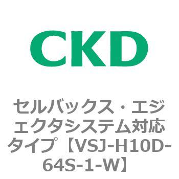 VSJシリーズ セルバックス・エジェクタシステム対応タイプ CKD