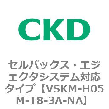 CKD セルバックス真空エジェクタ16mm幅 VSKM-E07R-T8-1B-PW-